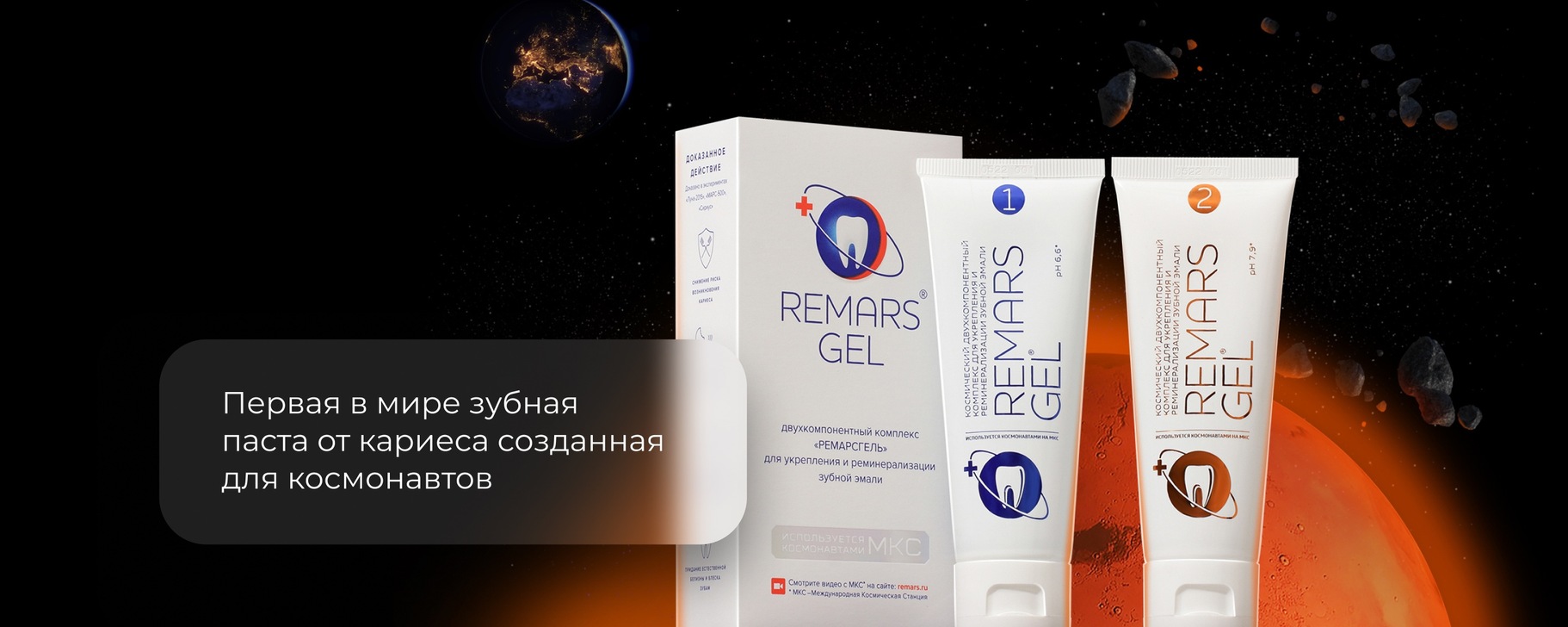 REMARS GEL | Первая в мире зубная паста от кариеса созданная для ...