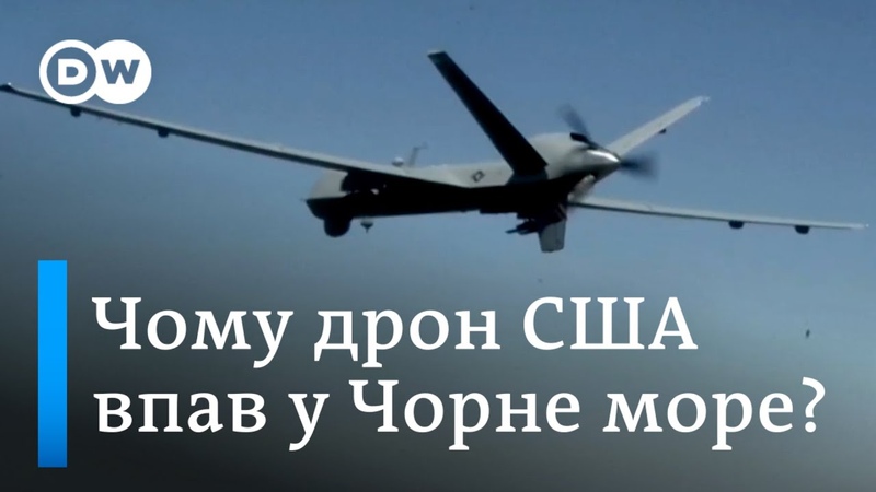 Дрон США MQ 9 Reaper у Чорному морі: непрофесійність РФ чи
