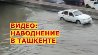 В столице Узбекистана - снова потоп на улицах! Наводнение в Ташкенте 2 ноября 2022 года