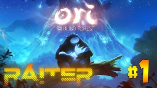 Прохождение Ori and the Blind Forest #1