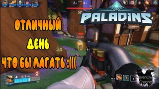 #Paladins - Запись полная мучений и страданий! Но я СМОГ!!!