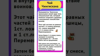 Чай Чингисхана