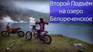 Эндуро в Архызе. Втором подъём на озеро Белореченское.