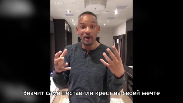 Уилл Смит о