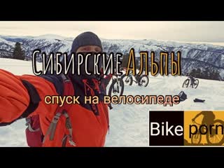 Пик черского Альпы мтб велопрогулка куршавель bikeporn bike porn