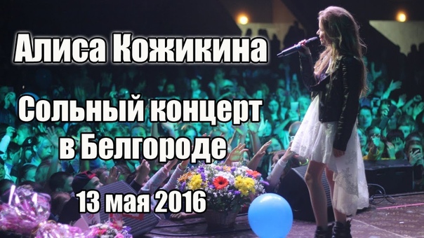 Alisa Kozhikina Solo Concert in