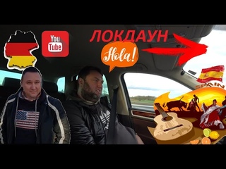 Полный локдаун в Европе смешите дальше.