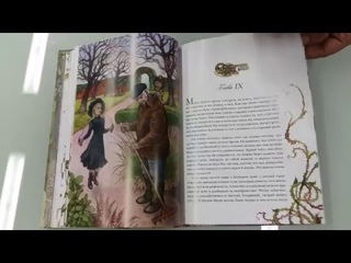 Книга ТАИНСТВЕННЫЙ САД. Автор: Френсис Бернетт. Издательство: АСТ
