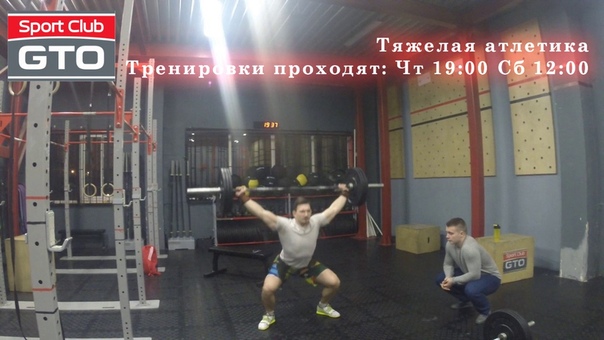 Тяжелая атлетика в GTO Sport
