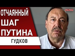 ГУДКОВ: путин 15 июля: военное положение и... Патрушев управляет бункером! Зеки - пушечное мясо