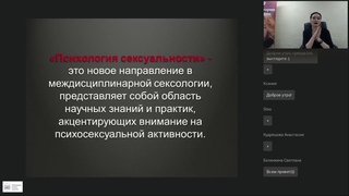 Лекция  Психология сексуальности  1 часть