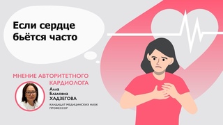 Частый пульс и перебои в сердце у пациента с гипертонией. Что делать
