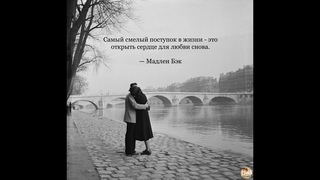 Аделия Лоран - ты однажды проснешься один