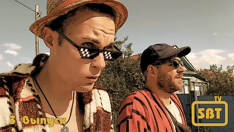 SBT TV Угрюминские скетчи Король