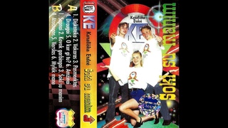 Karalika Erdv - oki Su Manim (1996) Albumas
