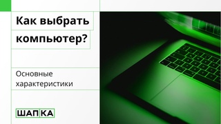 Как выбрать компьютер для творчества Компьютер или ноутбук