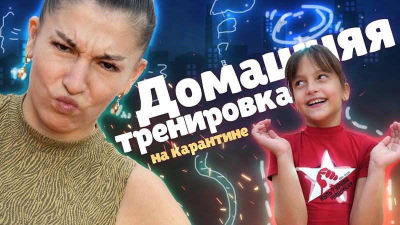 Тренировка ДОМА на ВСЕ тело с Кристиной Мацкевич