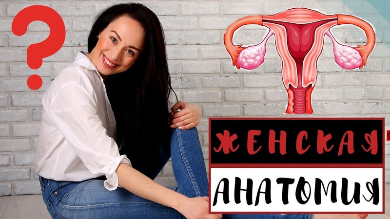 Женская