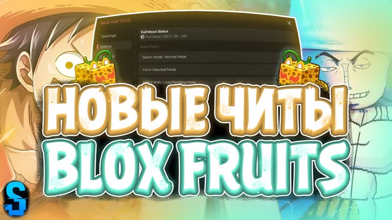 Новые ЧИТЫ на Blox Fruits в Роблокс, Новый СКРИПТ на Blox Fruits в