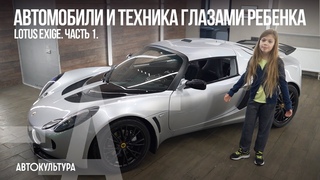Автомобили и техника глазами ребенка - Lotus Exige.