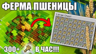 МАЙНКРАФТ | ЛУЧШАЯ АФК ФЕРМА ПШЕНИЦЫ (СВЕКЛЫ) | ПРОСТАЯ ФЕРМА ЕДЫ | Minecraft  -