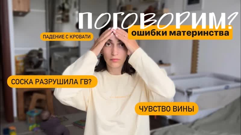 ПОГОВОРИМ СОСКА ПОЛЬЗА ИЛИ ВРЕД ЧУВСТВО ВИНЫ, ОШИБКИ