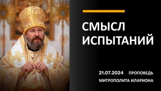 Смысл испытаний