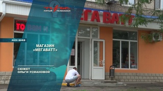 Магазин МегаВатт