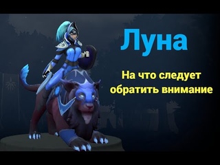 Луна. На что следует обратить внимание.