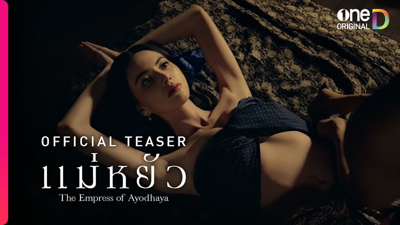 แม หย ว, OFFICIAL TEASER, one D