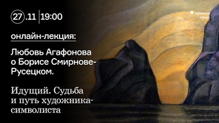 Идущий. Судьба и путь художника-символиста