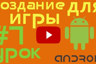 аndroid gamedev #7. Libgdx — Game, Screen. Разрабатываем игры на андроид