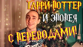 ГАРРИ ПОТТЕР И МАРИЯ СПИВАК ВМЕСТЕ НАВСЕГДА