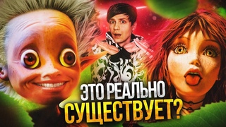 ЧТО ЗА АРТУР И МИНИПУТЫ - От Детской сказки до УЖАСТИКА!