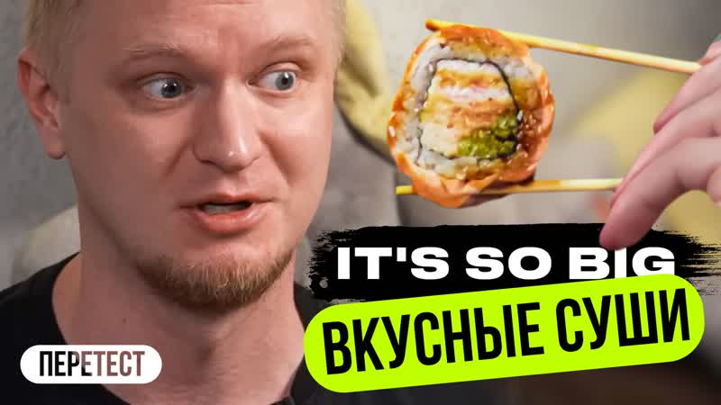 Вкусные Суши в 2023 Скатились или нет Славный