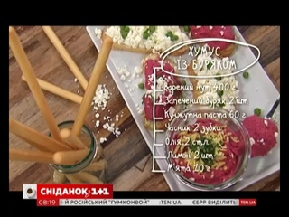 Хумус із буряком – Правильний Сніданок