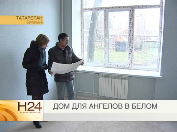 ДОМ ДЛЯ АНГЕЛОВ В