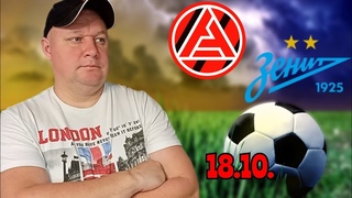 РПЛ/Акрон-Зенит/Футбол сегодня