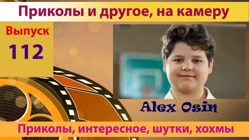 Приколы и другое, на камеру. Выпуск