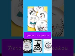 Подарок Парню на День Рождения 🎁 Печать на тарелке 🍽 Лучший ПОДАРОК на День Рождения Парню