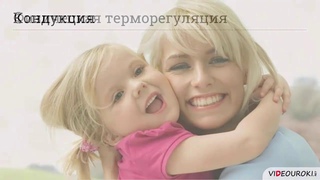 46  Роль кожи в теплорегуляции  Закаливание  Оказание первой помощи при тепловом и солнечном ударах