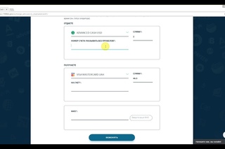 Обмен Advanced Cash на Visa MasterCard UAH