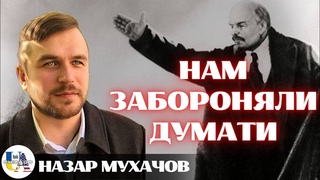 Чому Ленін ліквідував  вивчення ЛОГІКИ та РИТОРИКИ в українських школах Назар Мухачов @mukhachow