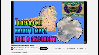 География нашего мира абсолютная лож. Луна дала ответ: 269 часть.  Вячеслав Котляров.