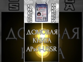 06 06 2024 года   АРиЯ USSR