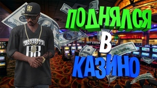 КОНКУРС НА $! НАРЕЗОЧКА ВИНОВ ПО КАЗИНО! | Trinity RP