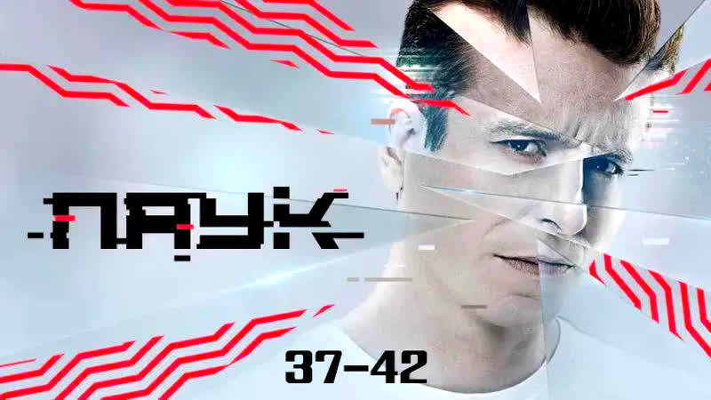𐌿аyк, 37 42 серии из 52, 2017,