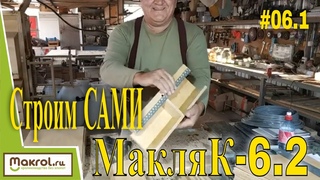 #06.1 Кормушка для кроликов Секреты К чертежам Клетка для кроликов МакляК-6.2 своими руками.