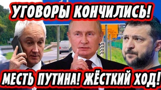 Никто Не Ожидал! США Выдвинули Ультиматум России Изящный Ход Путина!