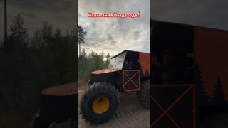 Все отлично! Хоть в серию #вездеход #лес #automobile #рыбалка #северодвинск #hiphop #music #лес